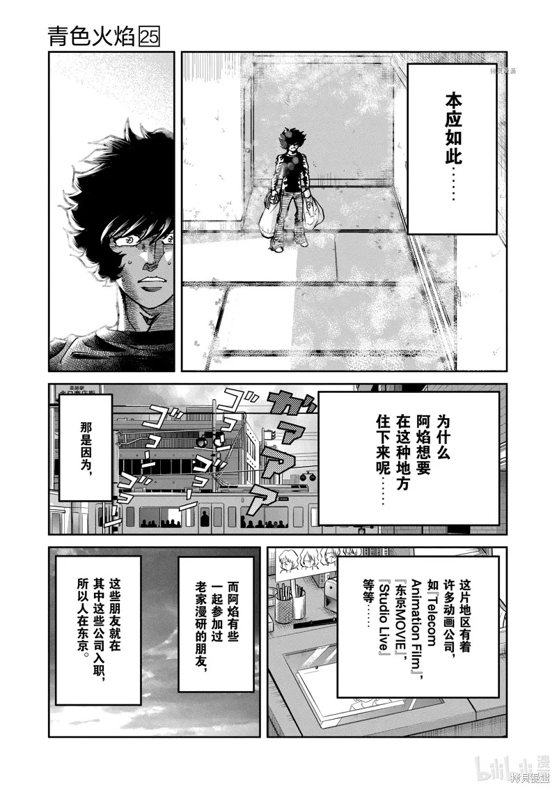 青色火焰,第144话,第12张