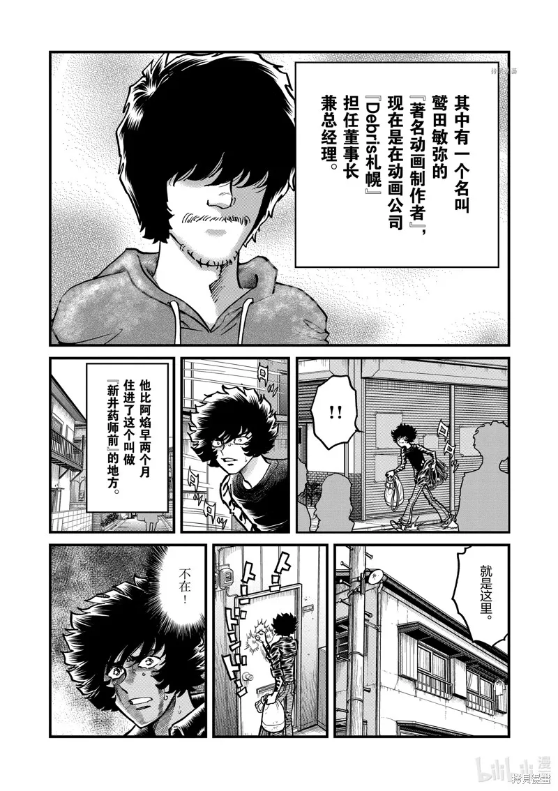 青色火焰,第144话,第13张