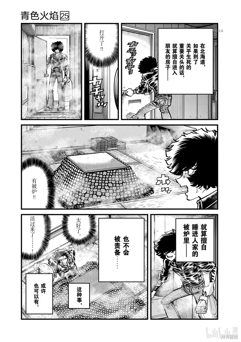 青色火焰,第144话,第14张
