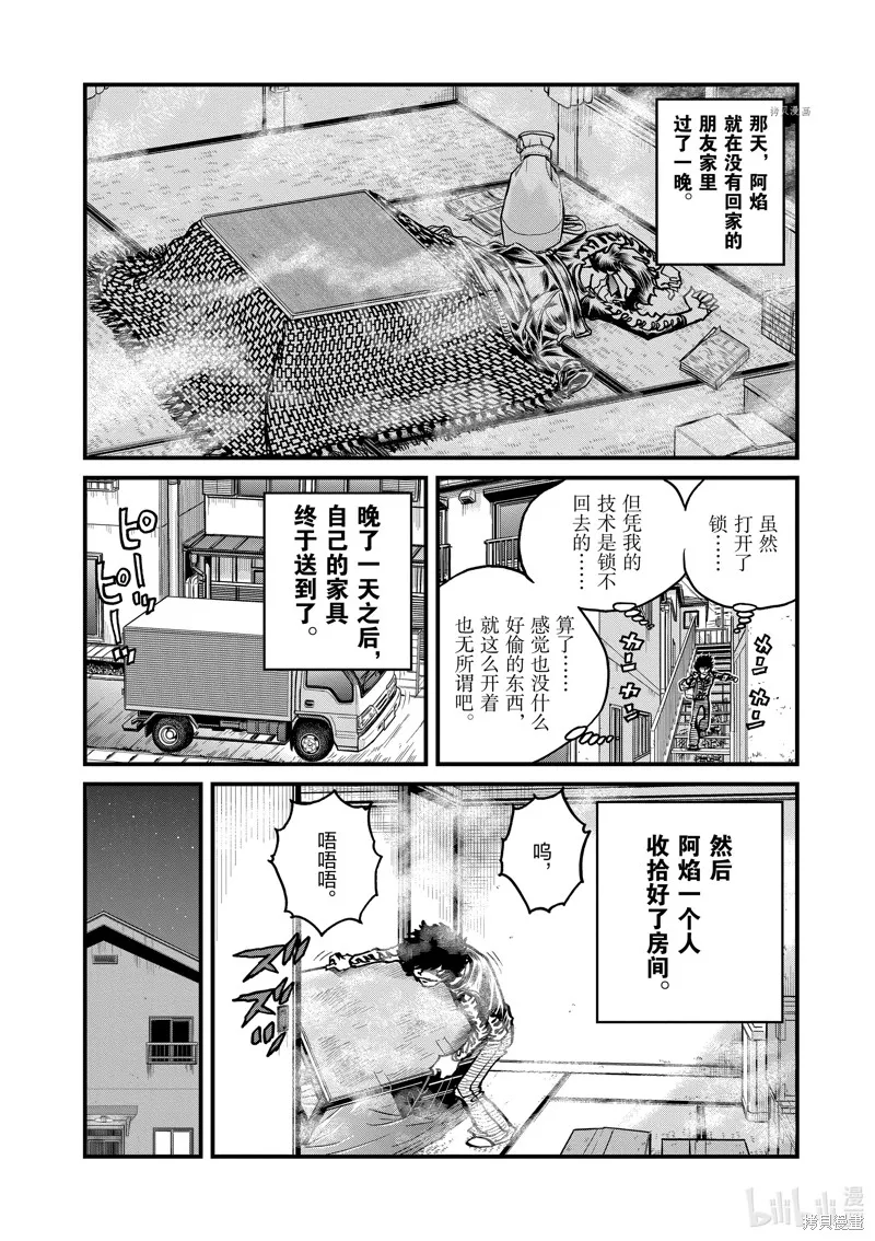青色火焰,第144话,第15张