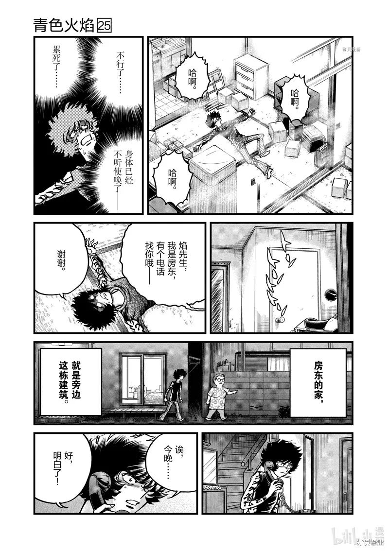 青色火焰,第144话,第16张