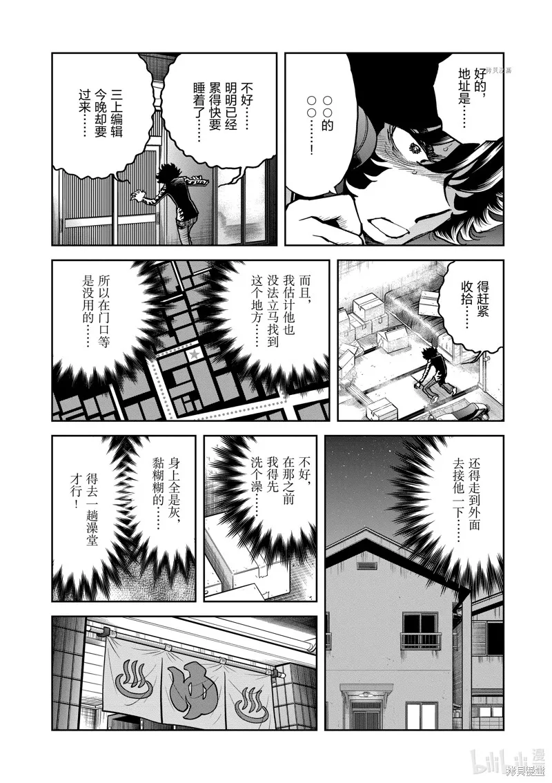 青色火焰,第144话,第17张