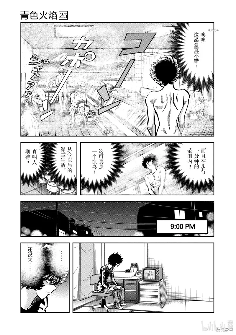 青色火焰,第144话,第18张