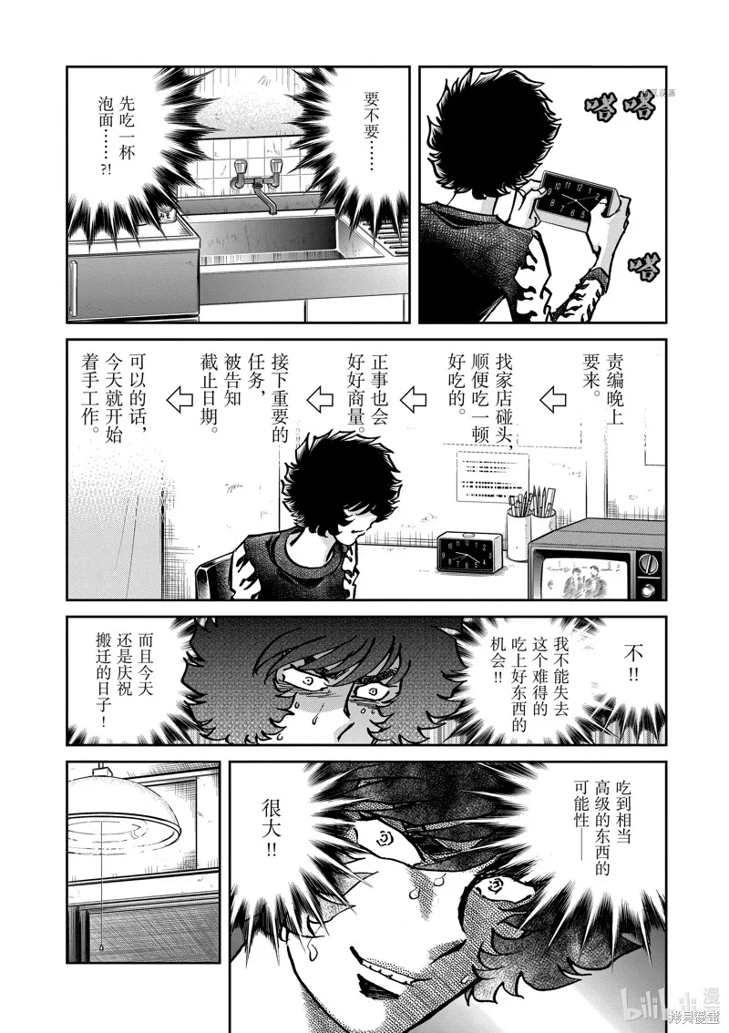 青色火焰,第144话,第19张