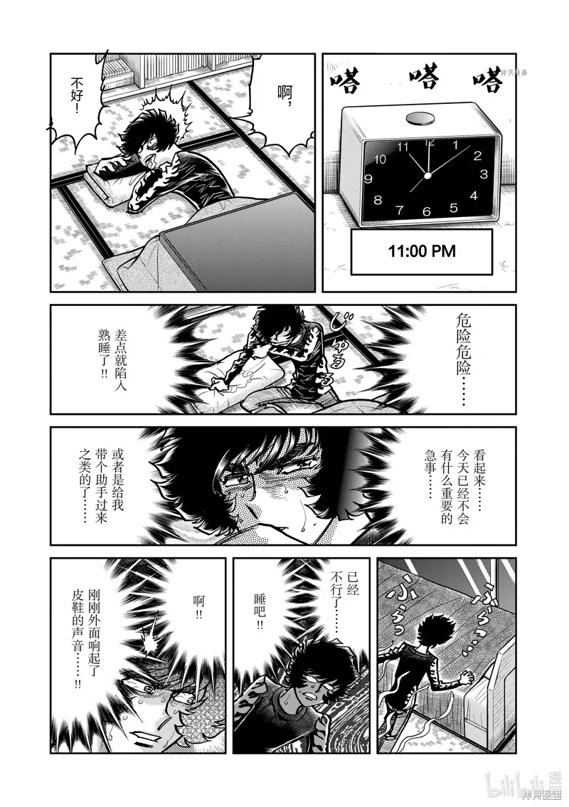 青色火焰,第144话,第20张