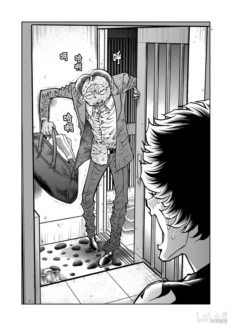 青色火焰,第144话,第21张