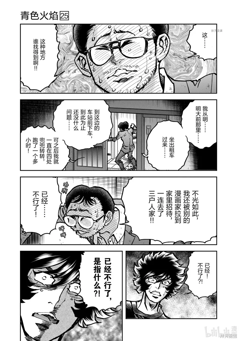 青色火焰,第144话,第22张