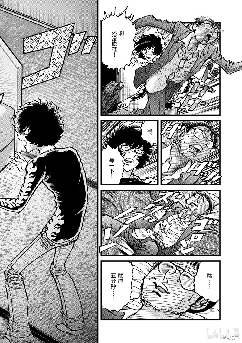 青色火焰,第144话,第23张