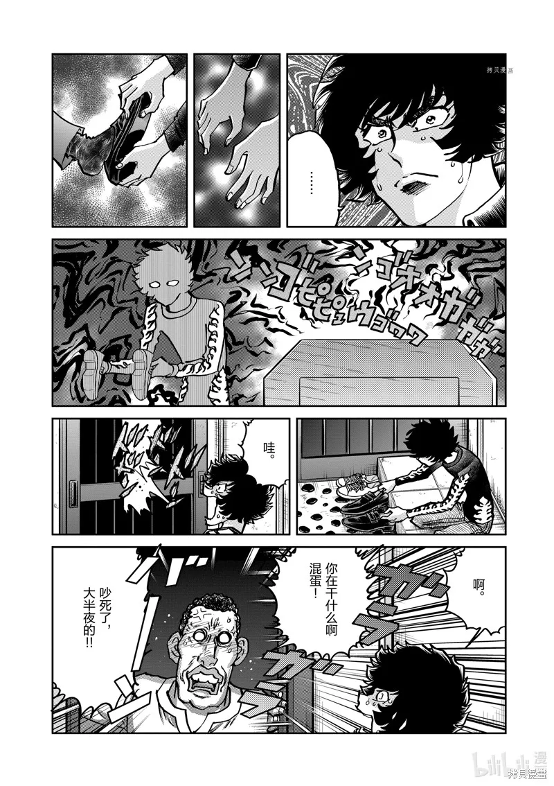 青色火焰,第144话,第25张