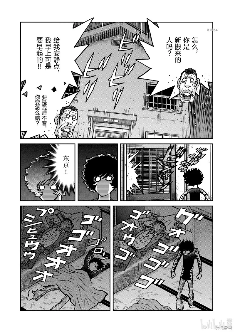 青色火焰,第144话,第26张