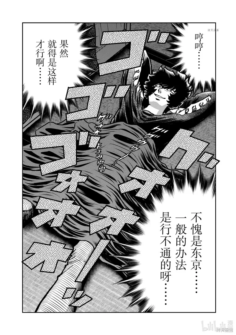 青色火焰,第144话,第27张
