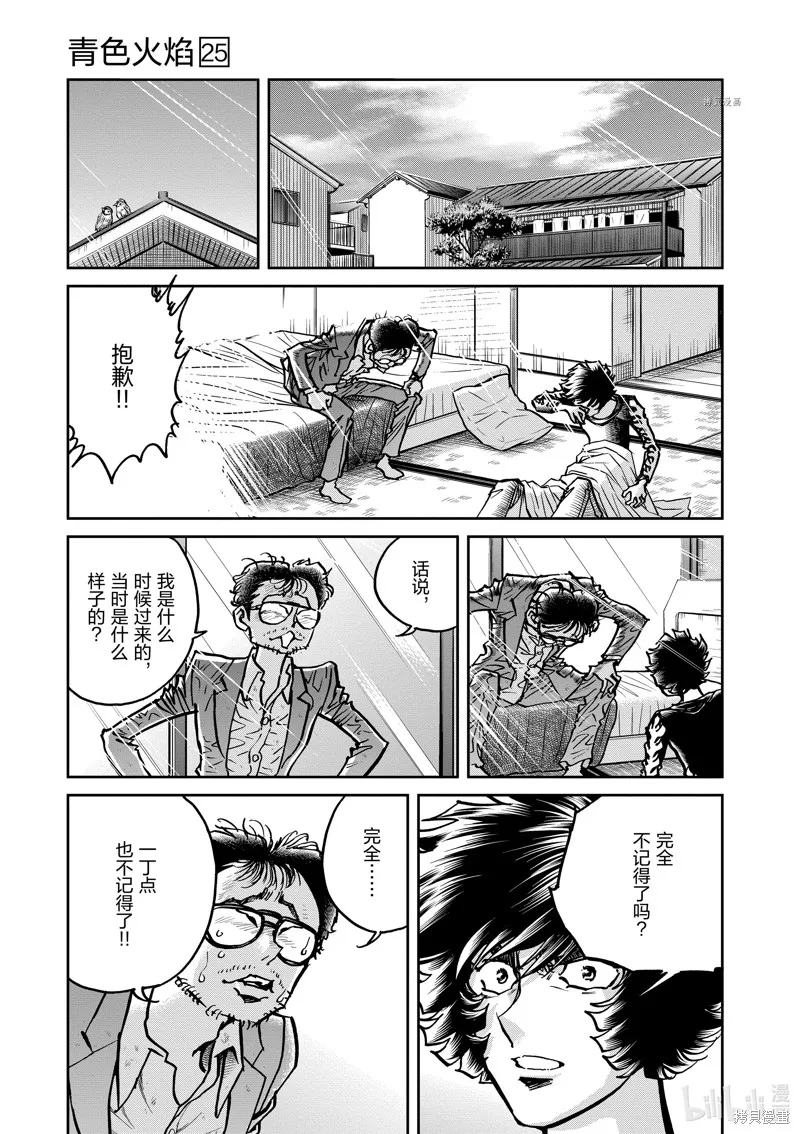 青色火焰,第144话,第28张