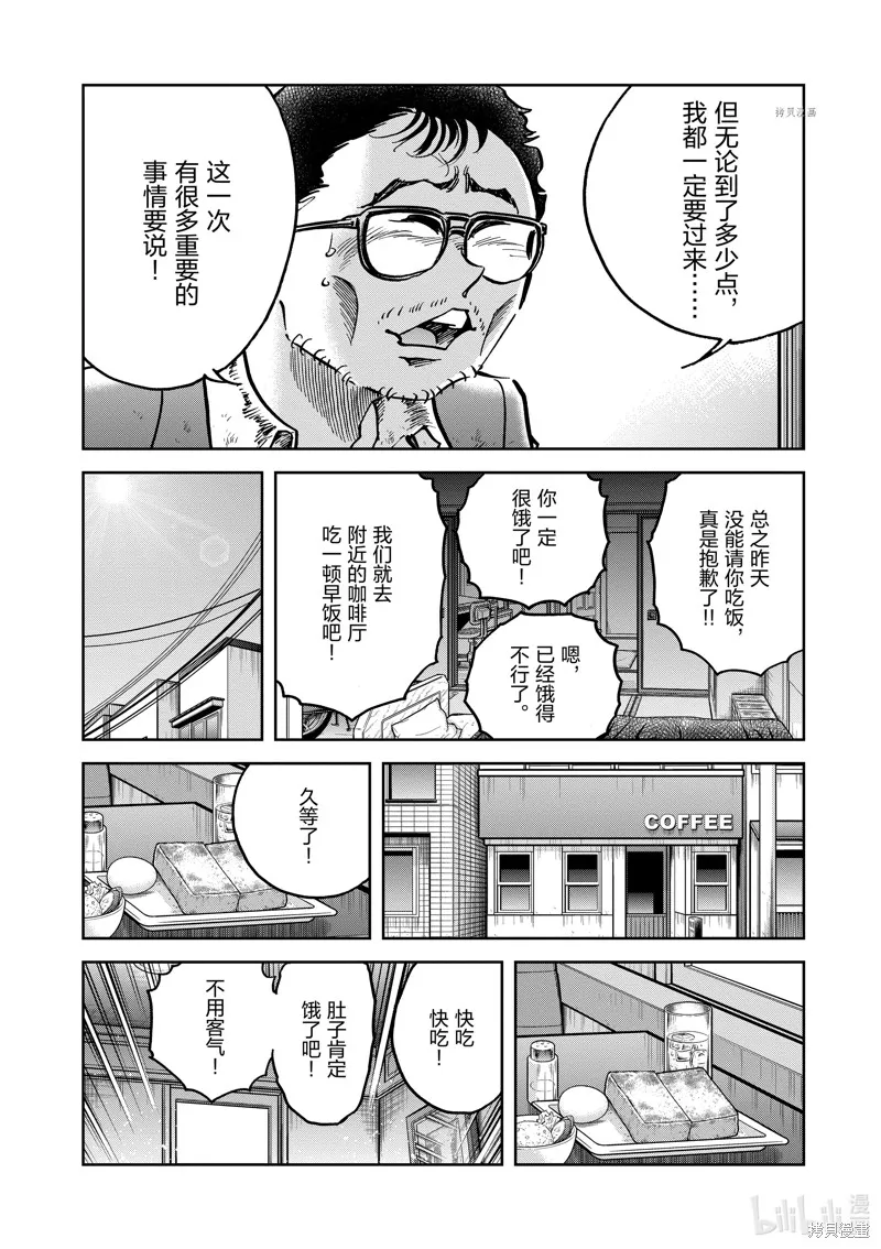青色火焰,第144话,第29张