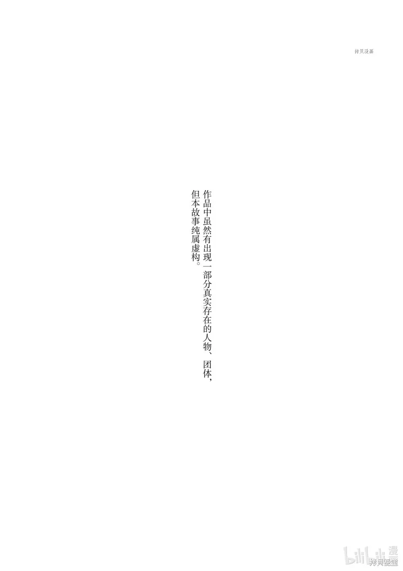 青色火焰,第144话,第3张