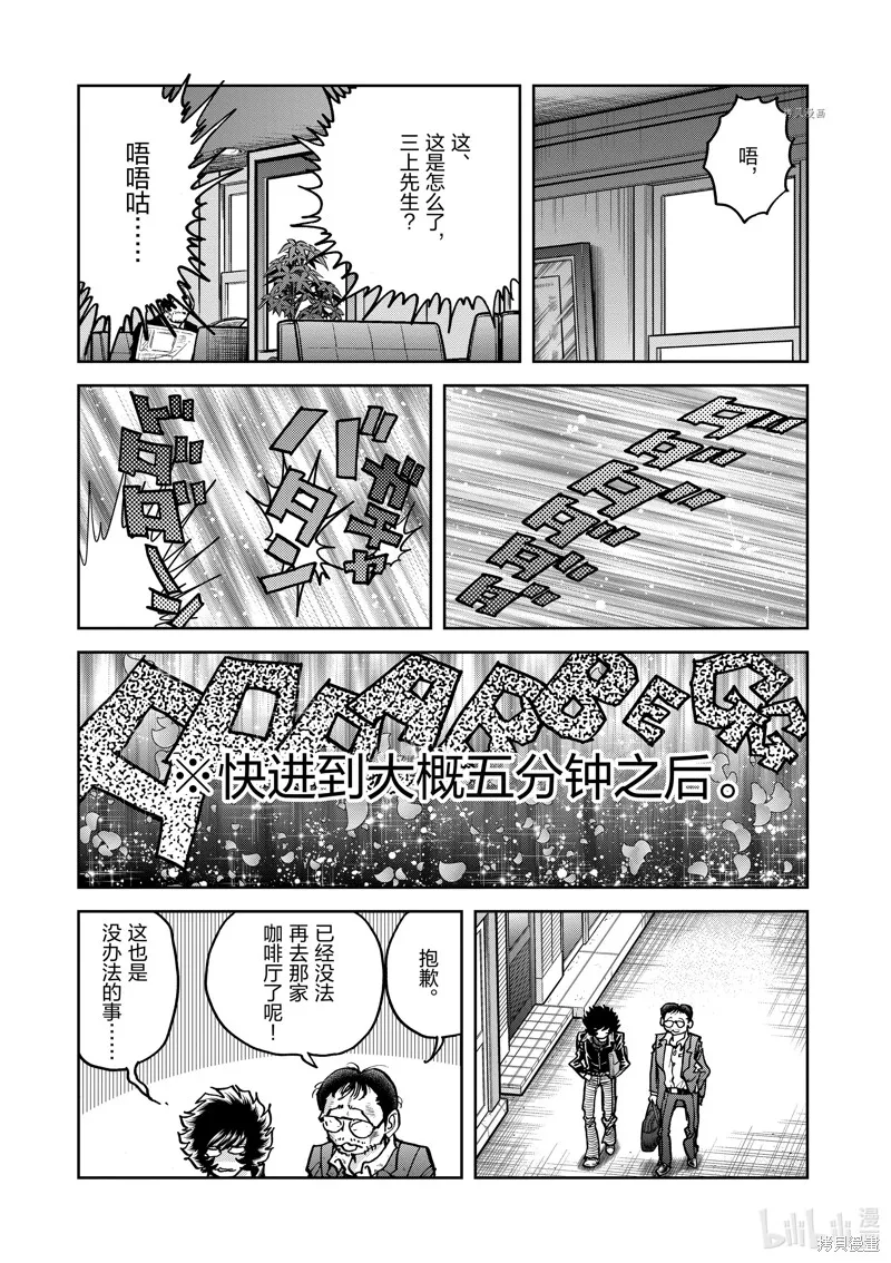 青色火焰,第144话,第30张