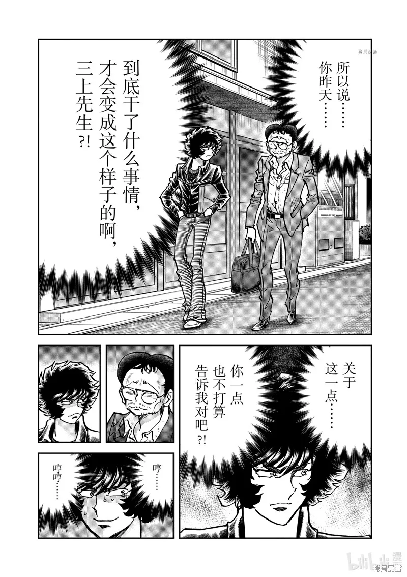 青色火焰,第144话,第31张