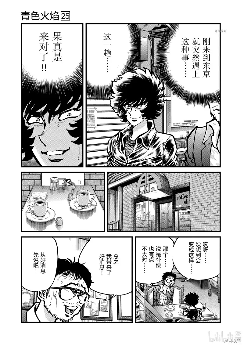 青色火焰,第144话,第32张