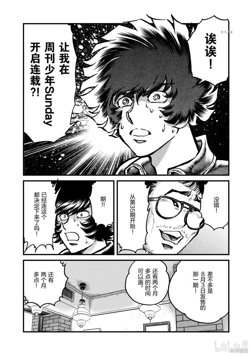 青色火焰,第144话,第33张