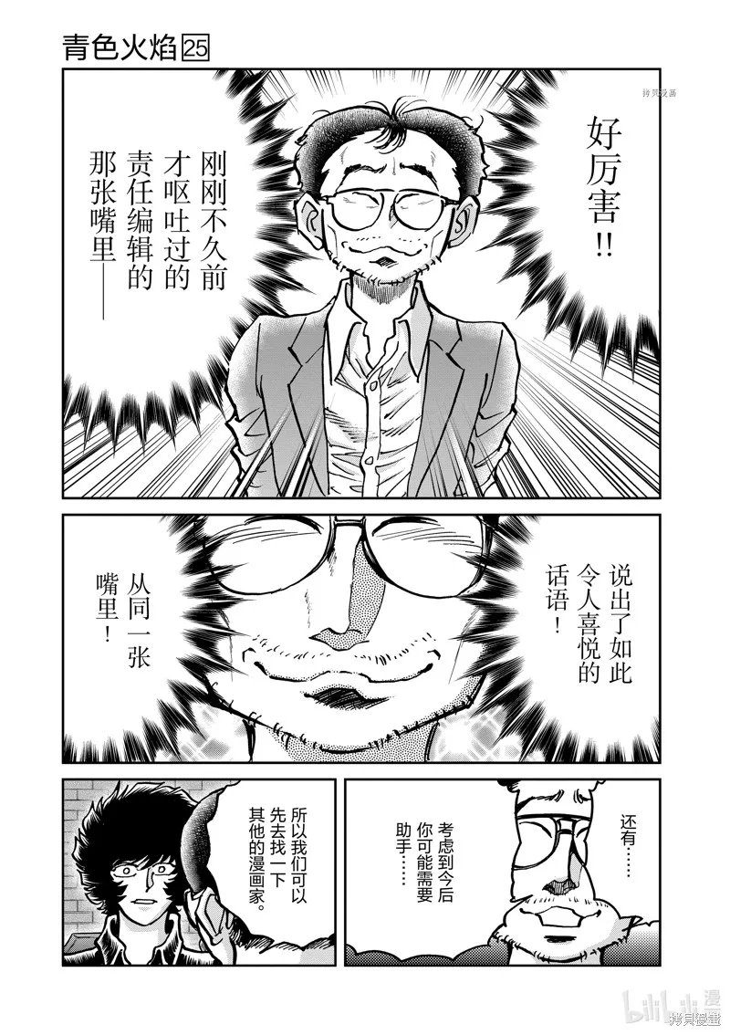 青色火焰,第144话,第34张