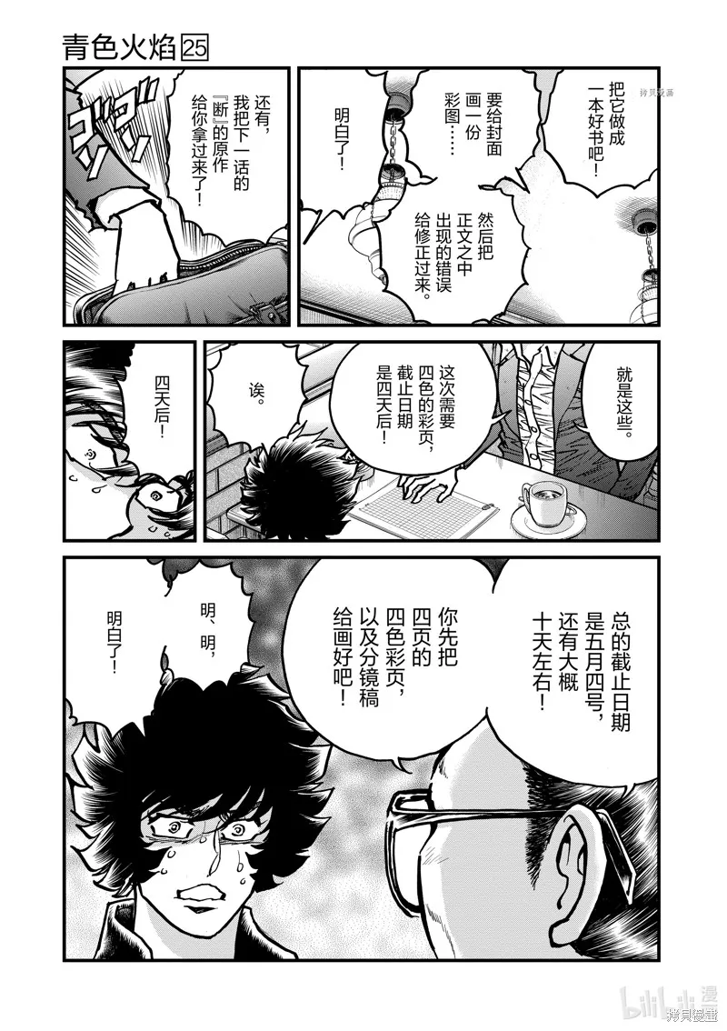 青色火焰,第144话,第36张