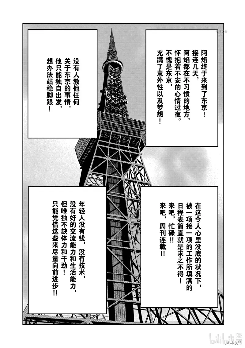 青色火焰,第144话,第37张