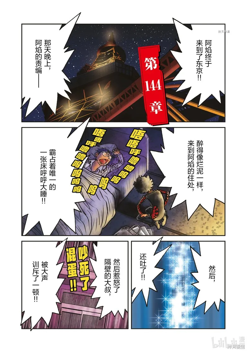 青色火焰,第144话,第6张