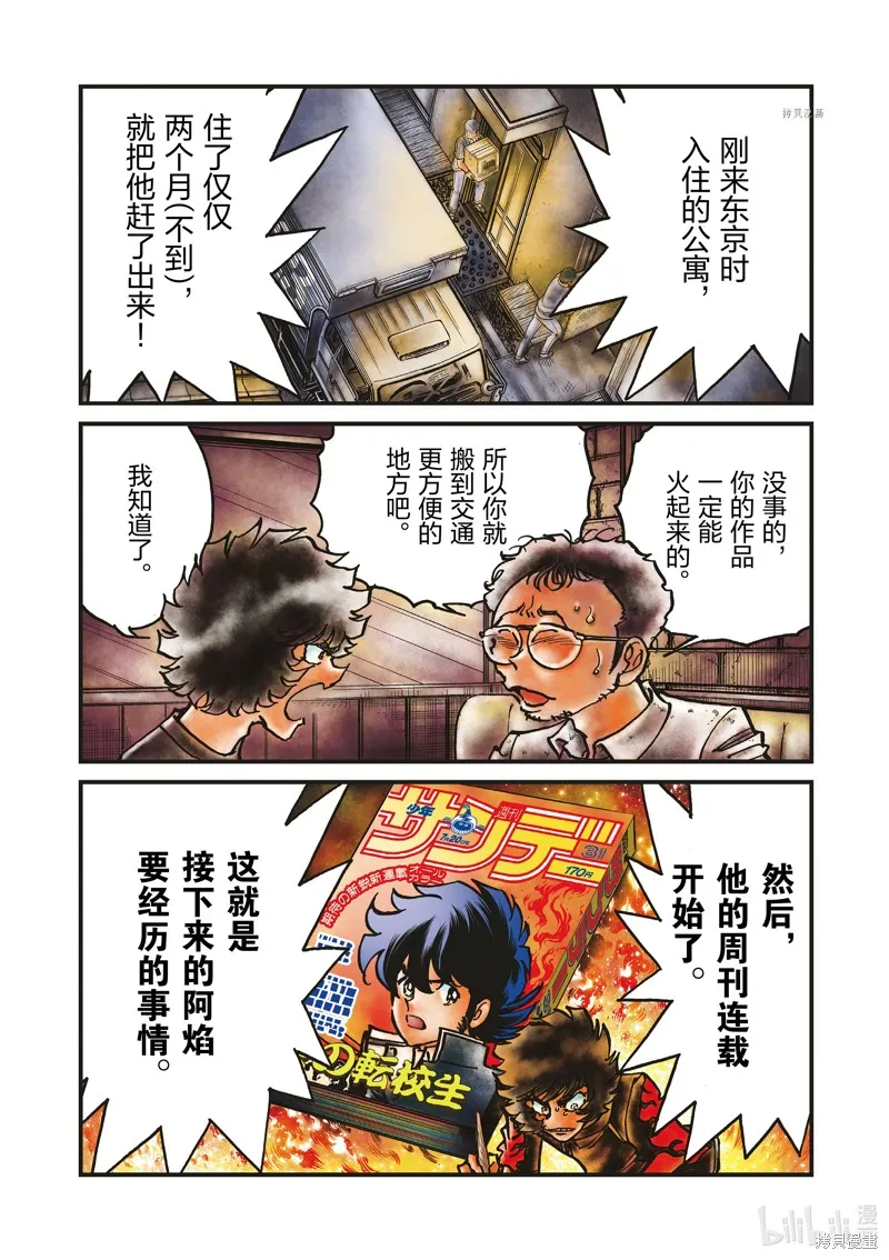 青色火焰,第144话,第9张