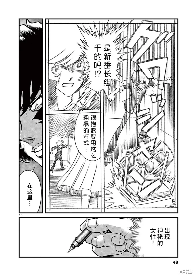 青色火焰,第151话,第10张