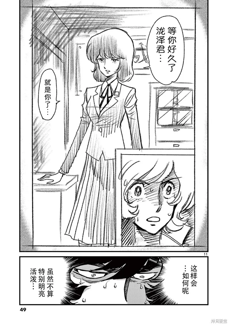 青色火焰,第151话,第11张