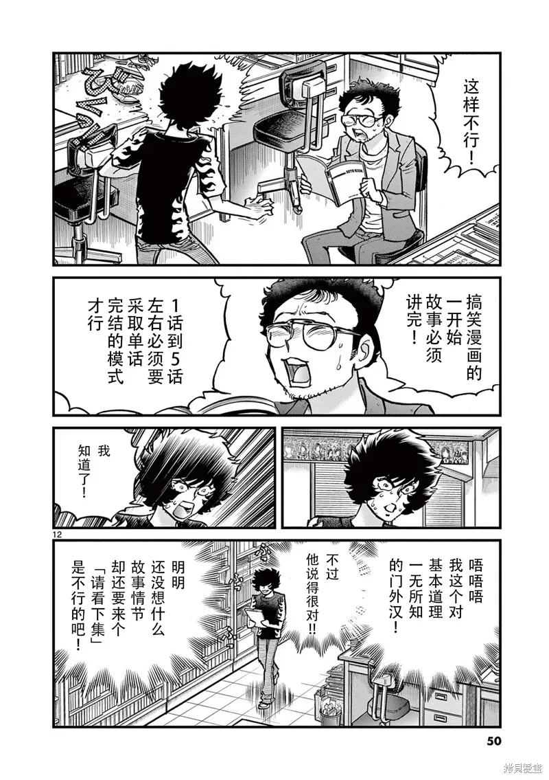 青色火焰,第151话,第12张