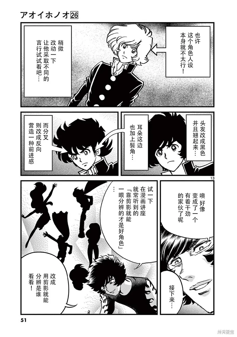 青色火焰,第151话,第13张