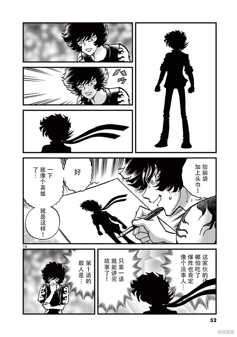 青色火焰,第151话,第14张