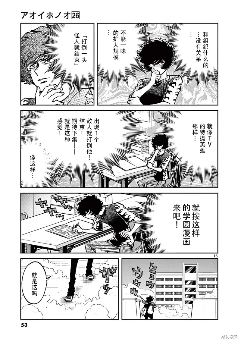 青色火焰,第151话,第15张