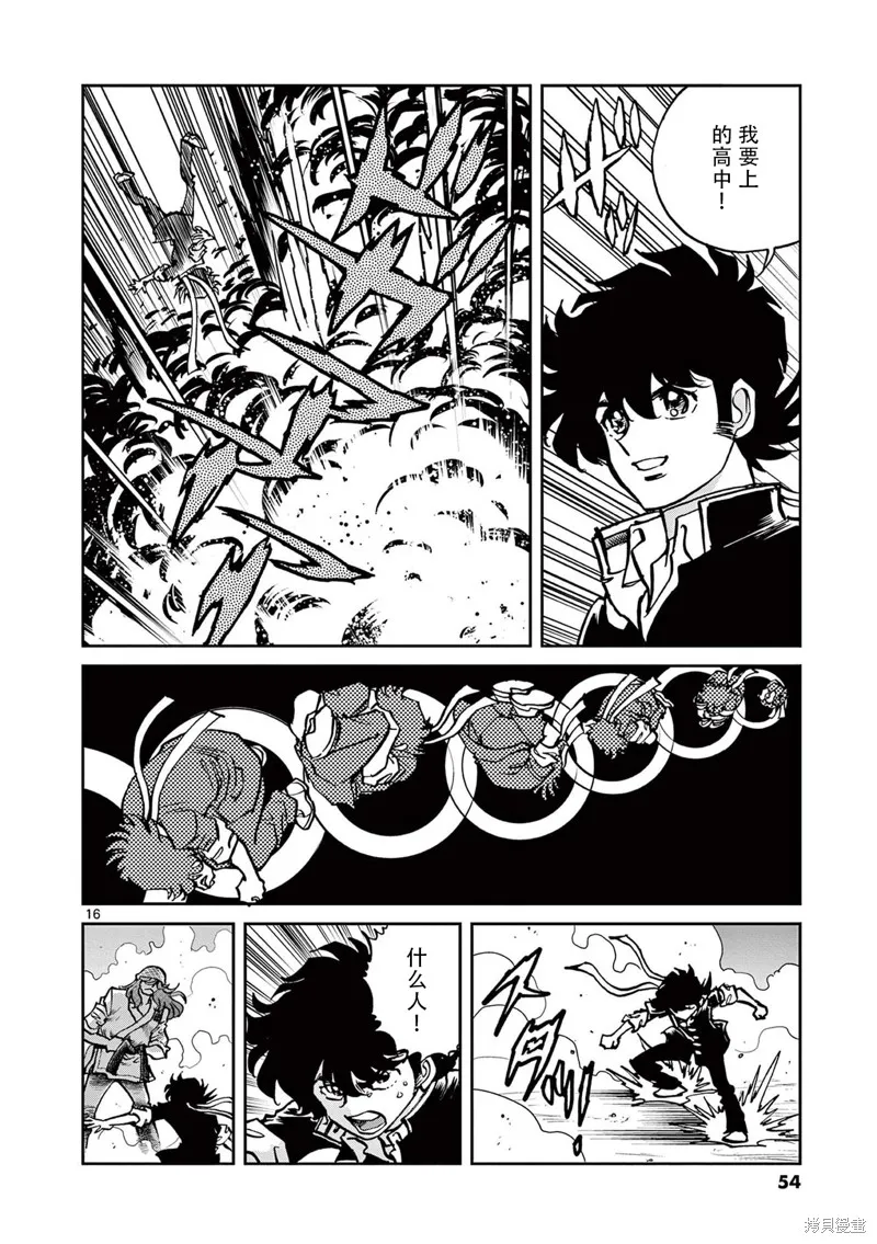 青色火焰,第151话,第16张
