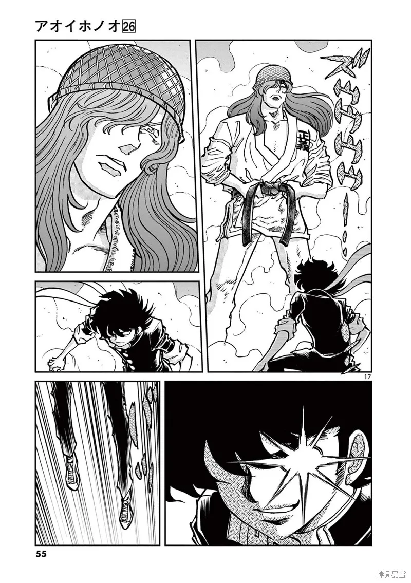 青色火焰,第151话,第17张
