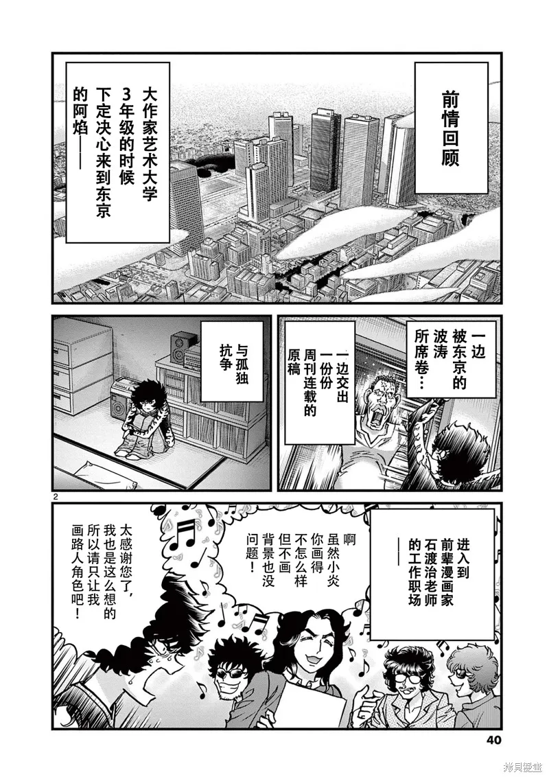 青色火焰,第151话,第2张
