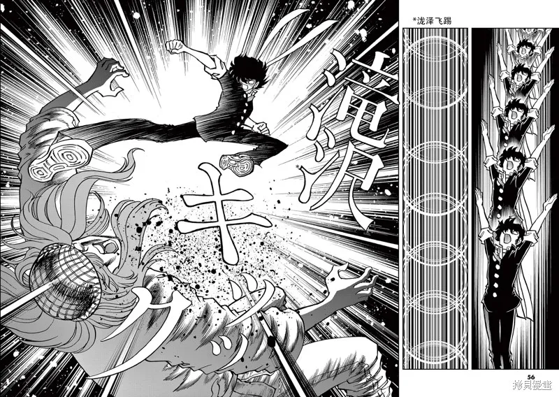 青色火焰,第151话,第20张