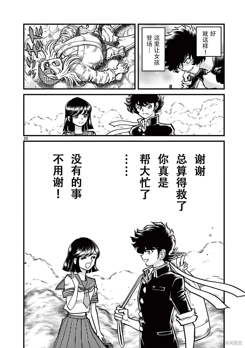 青色火焰,第151话,第21张