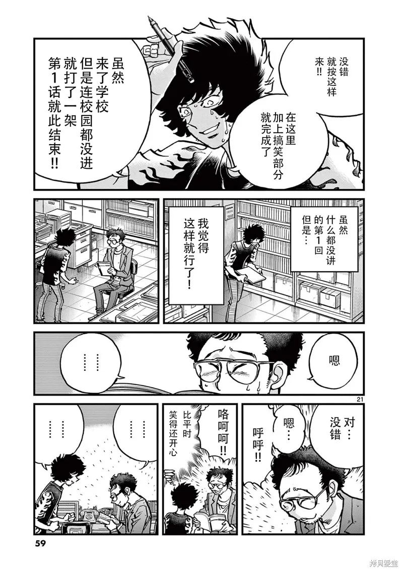 青色火焰,第151话,第22张