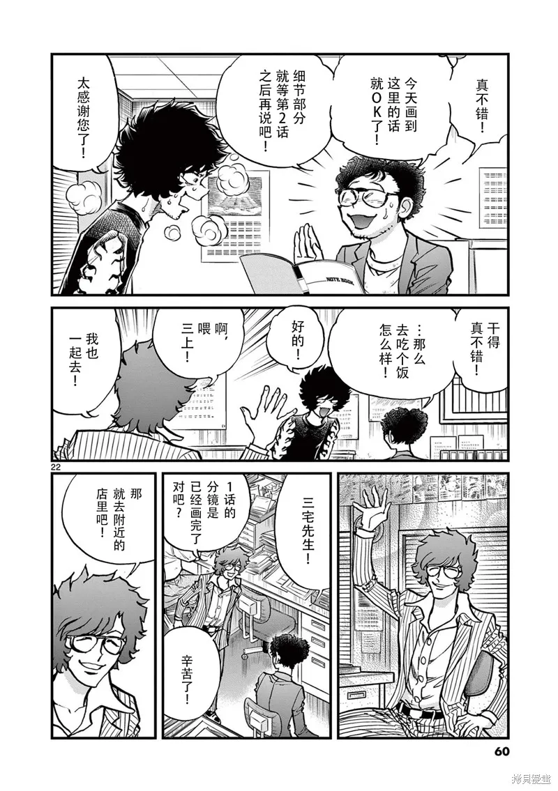 青色火焰,第151话,第23张