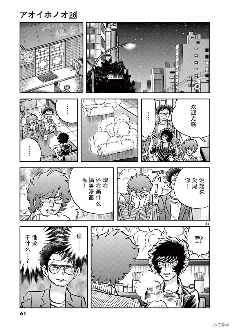 青色火焰,第151话,第24张