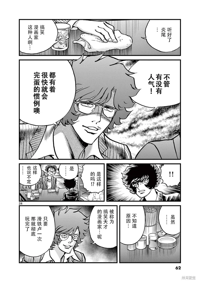 青色火焰,第151话,第25张