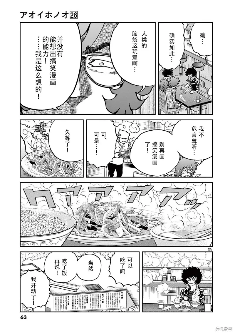 青色火焰,第151话,第26张