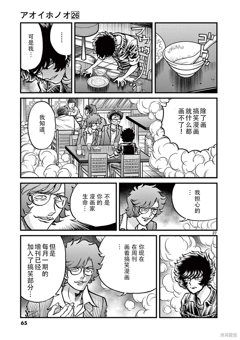 青色火焰,第151话,第28张