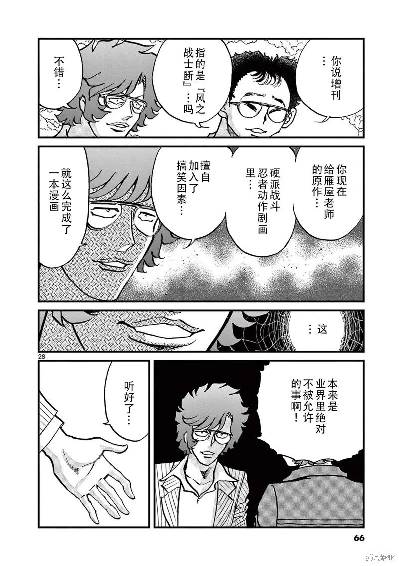 青色火焰,第151话,第29张