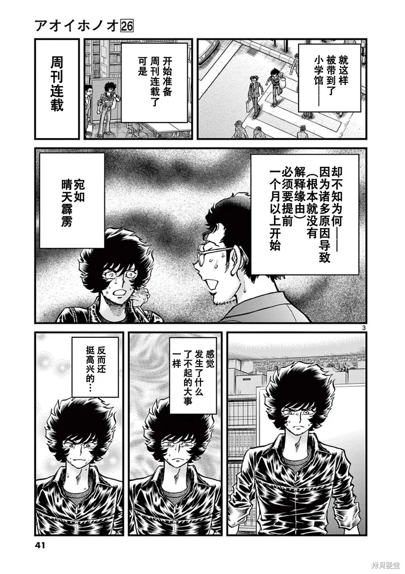 青色火焰,第151话,第3张