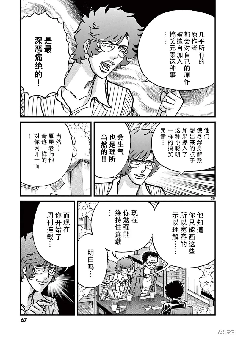 青色火焰,第151话,第30张