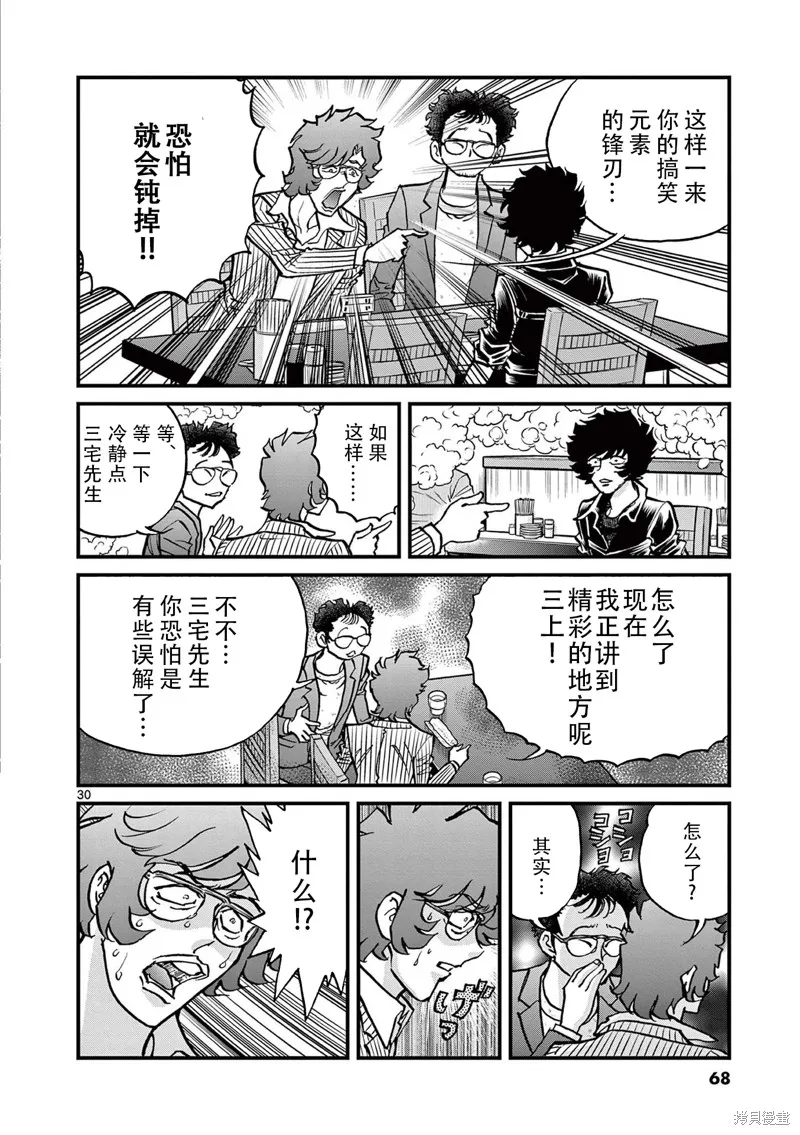 青色火焰,第151话,第31张