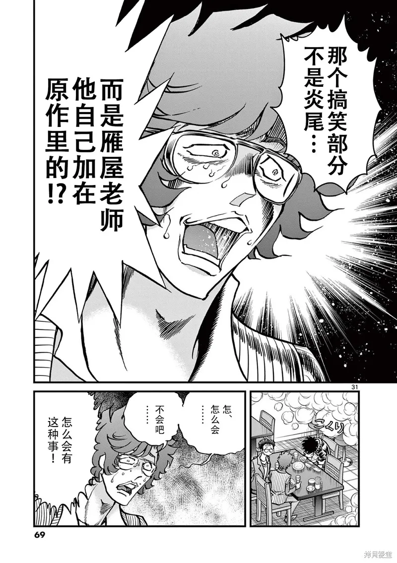 青色火焰,第151话,第32张