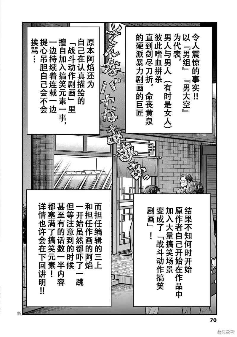 青色火焰,第151话,第33张